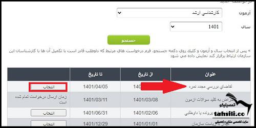 اعتراض به اعلام نتایج اولیه کنکور ارشد